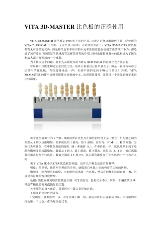 牙科比色,3D比色板使用方法
