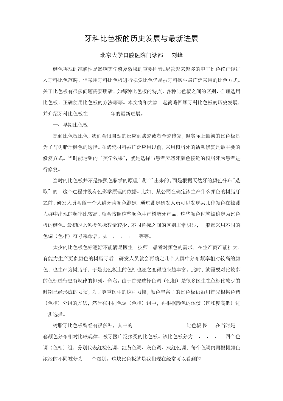 牙科比色板的历史发展与最新进展_第1页