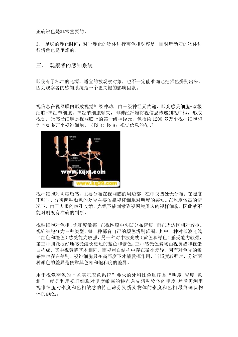 牙科比色：影响视觉辨色的因素_第3页
