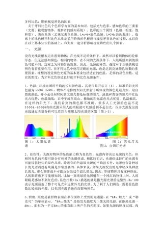 牙科比色：影响视觉辨色的因素