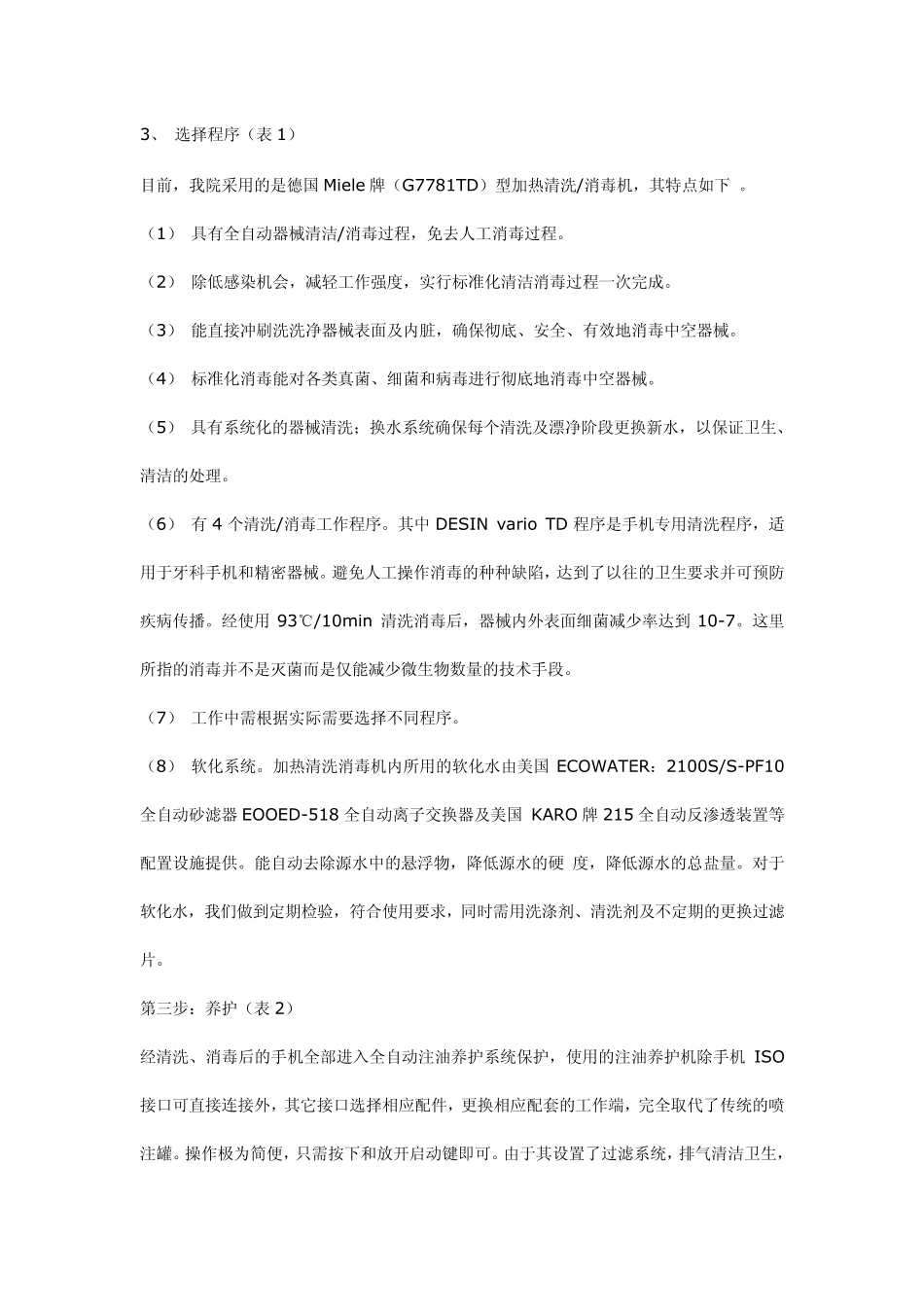 牙科诊所口腔诊疗器械的灭菌与消毒(共七步)_第3页