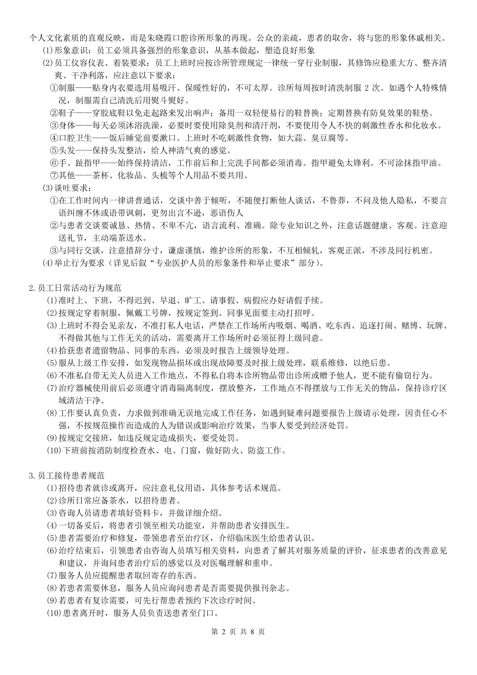 牙科诊所员工手册_第2页