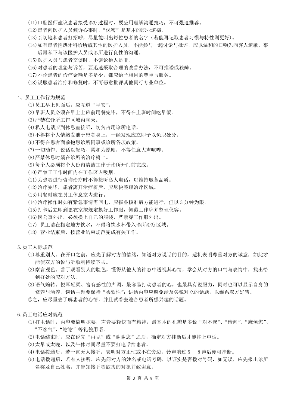 牙科诊所员工手册_第3页