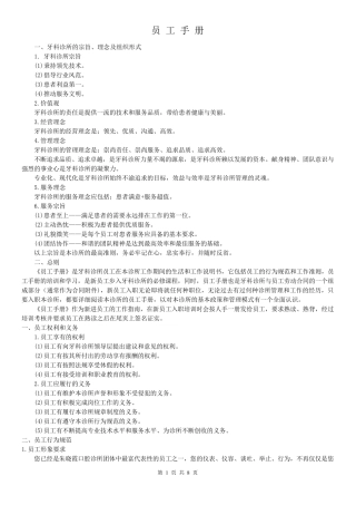 牙科诊所员工手册