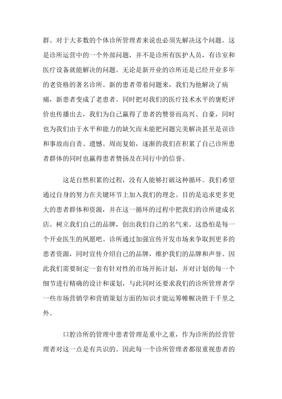 牙科诊所工作管理_第2页