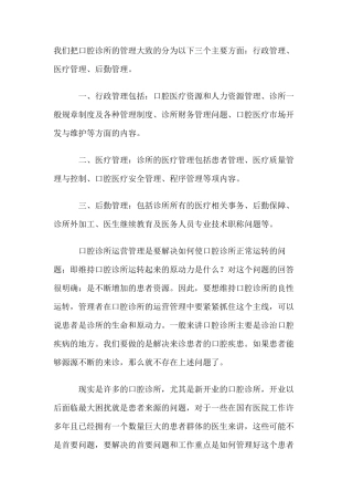 牙科诊所工作管理