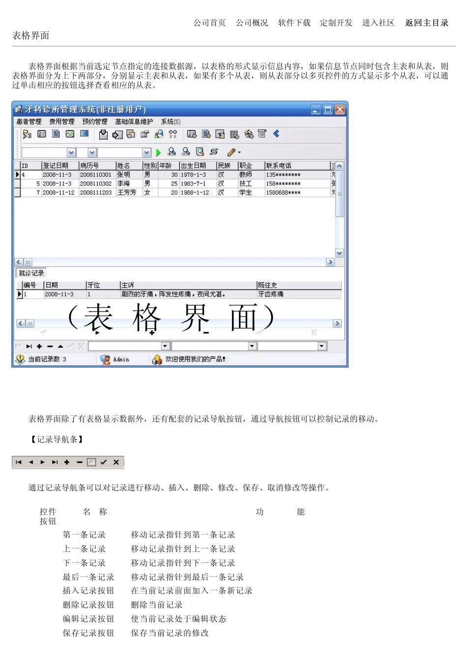 牙科诊所管理系统_第3页