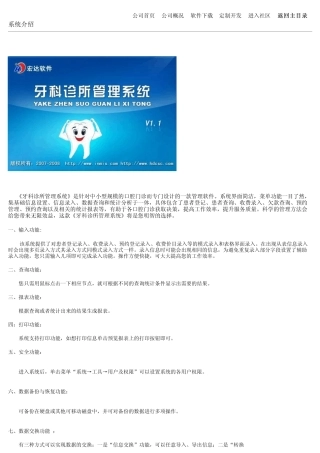 牙科诊所管理系统