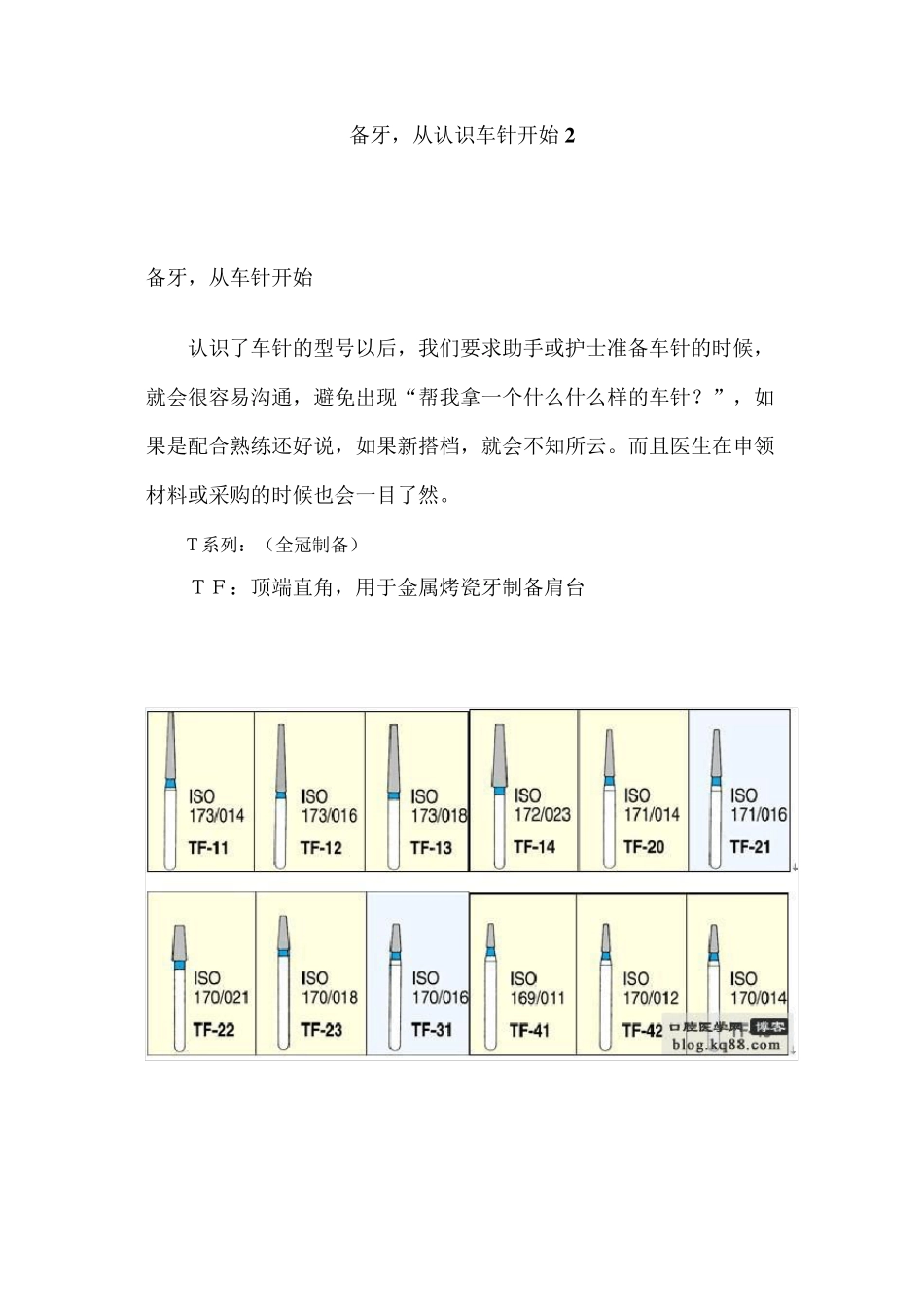 牙科车针分类_第1页