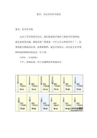 牙科车针分类