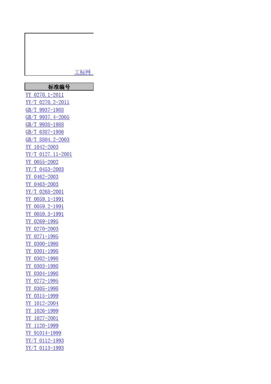 牙科齿科标准_第1页