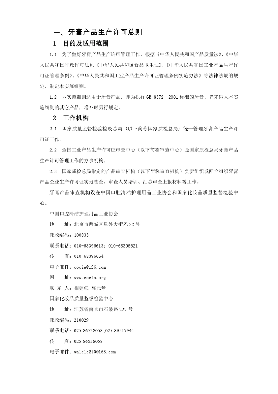 牙膏产品生产许可实施细则_第2页