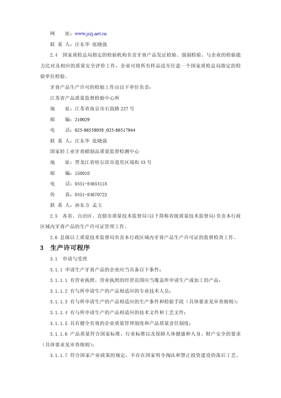 牙膏产品生产许可实施细则_第3页