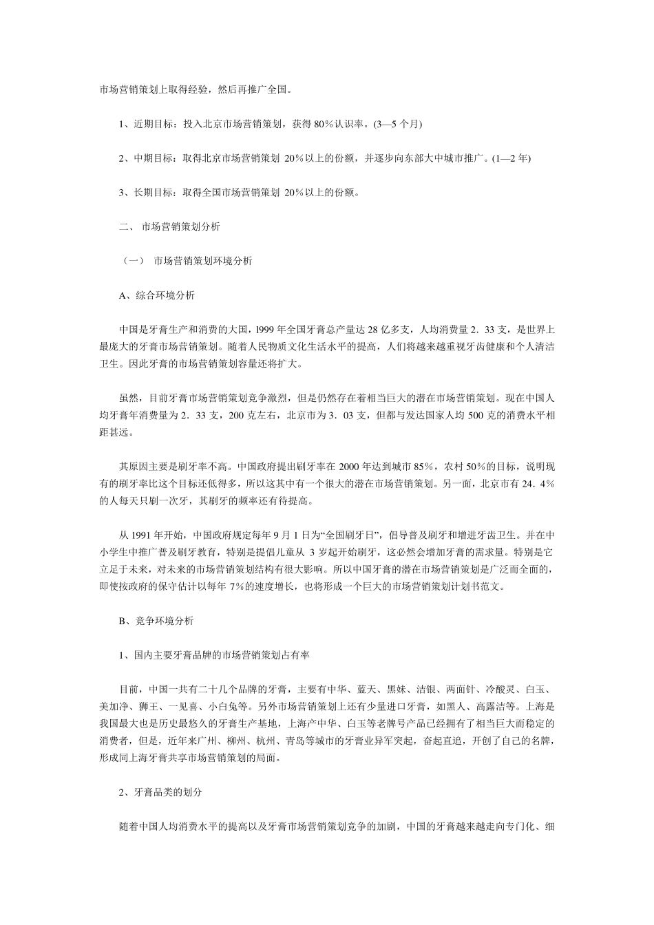 牙膏市场推广方案_第2页