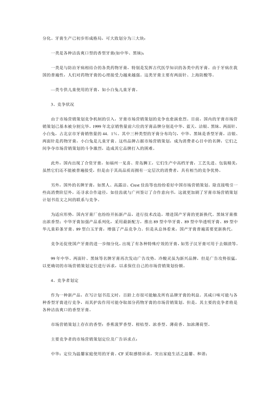 牙膏市场推广方案_第3页