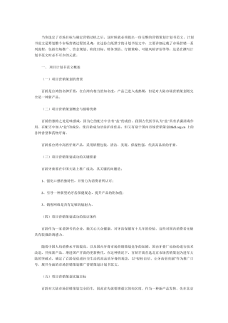 牙膏市场推广方案