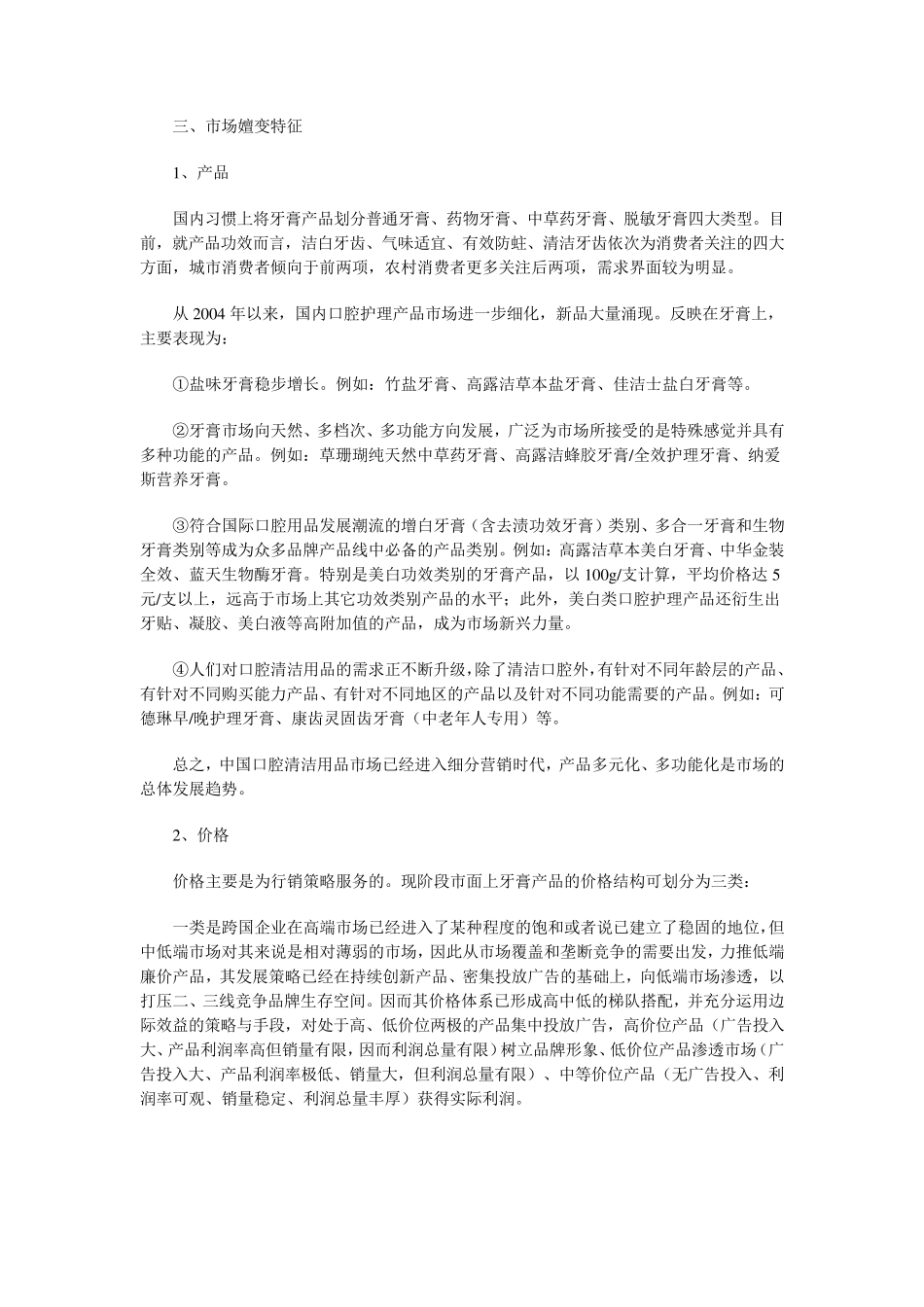 牙膏市场现状_第2页