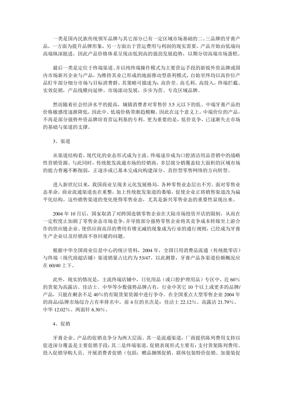 牙膏市场现状_第3页