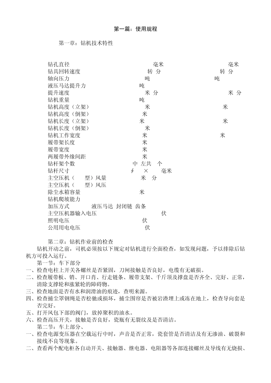 牙轮钻机使用维护_第2页