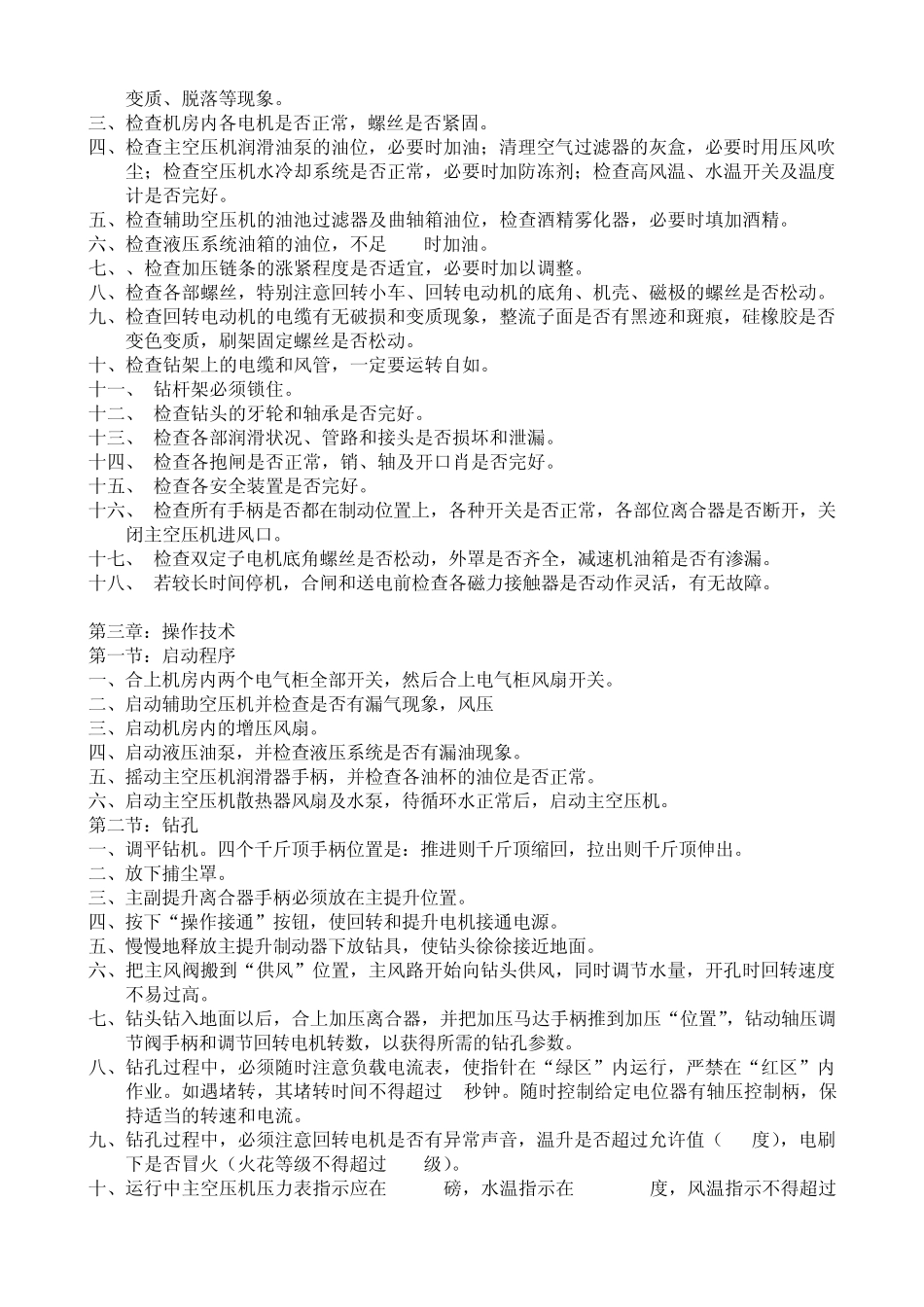 牙轮钻机使用维护_第3页