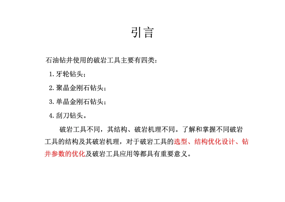 牙轮钻头详解_第2页