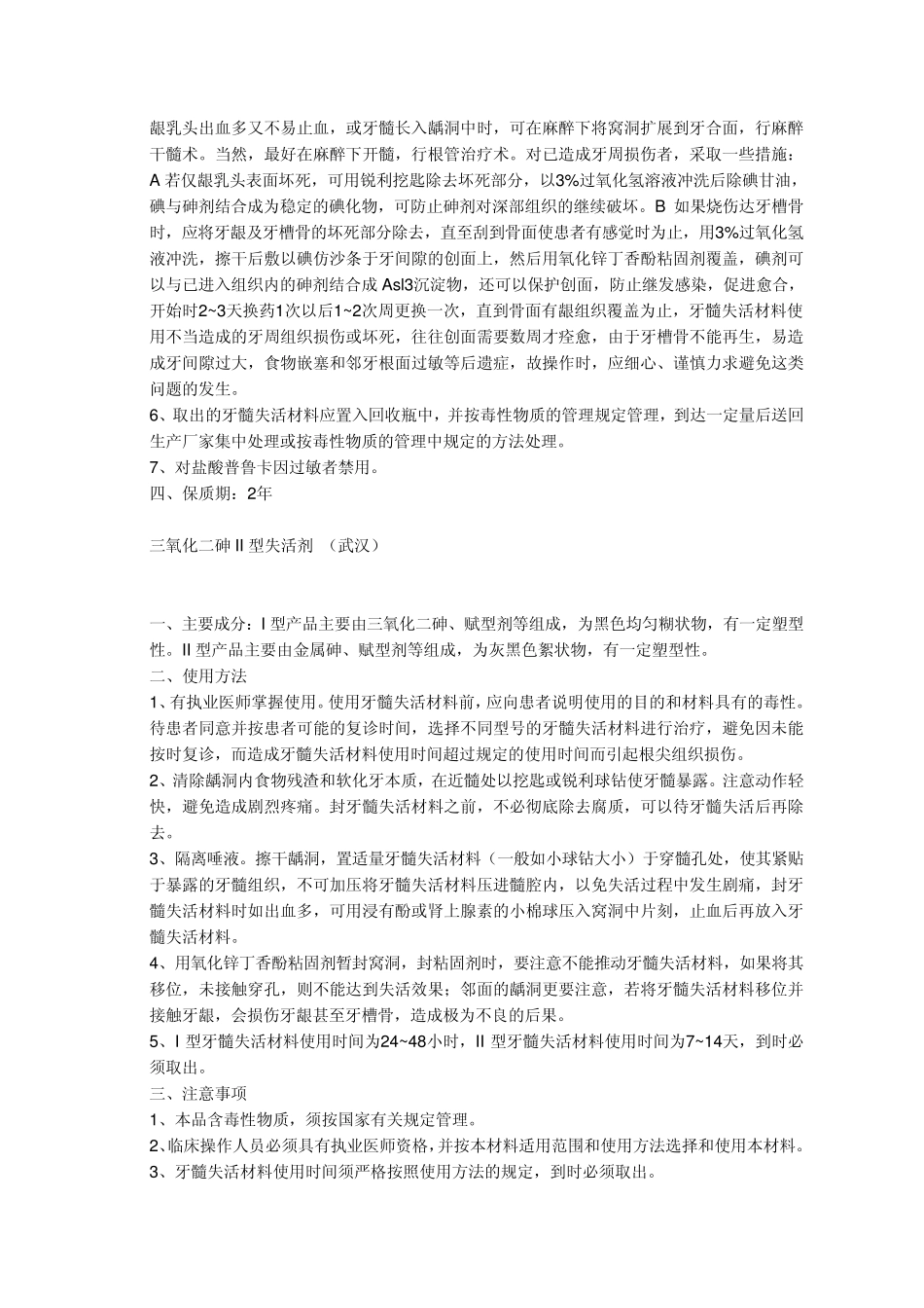 牙髓失活剂的种类及用法_第3页
