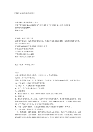 牙髓失活剂的种类及用法