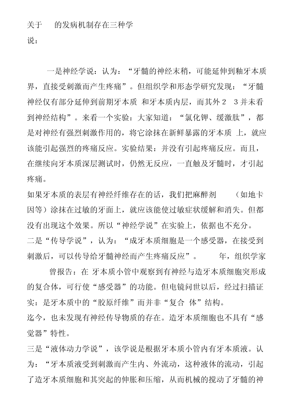 牙齿敏感治疗_第2页