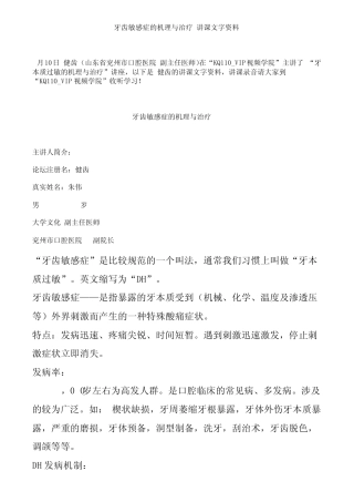 牙齿敏感治疗