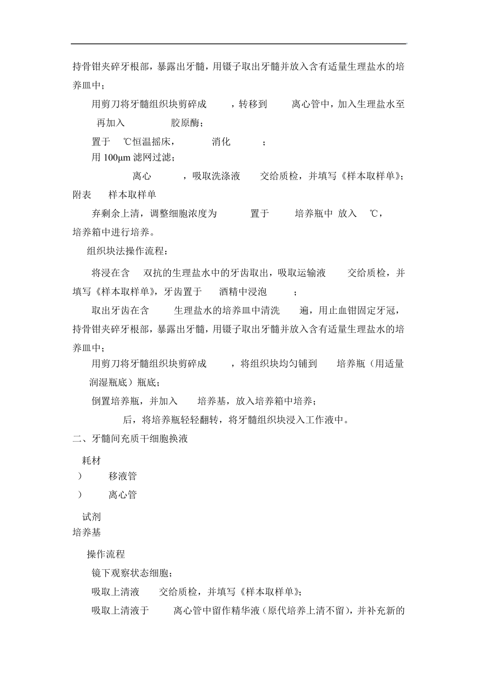 牙髓间充质干细胞生产_第2页