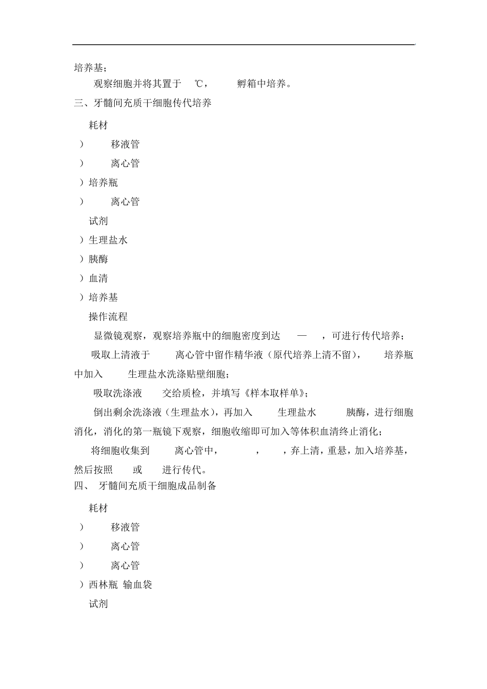 牙髓间充质干细胞生产_第3页