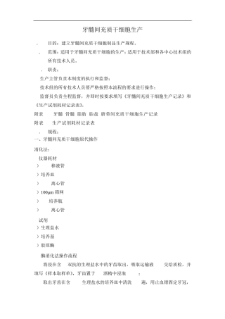 牙髓间充质干细胞生产