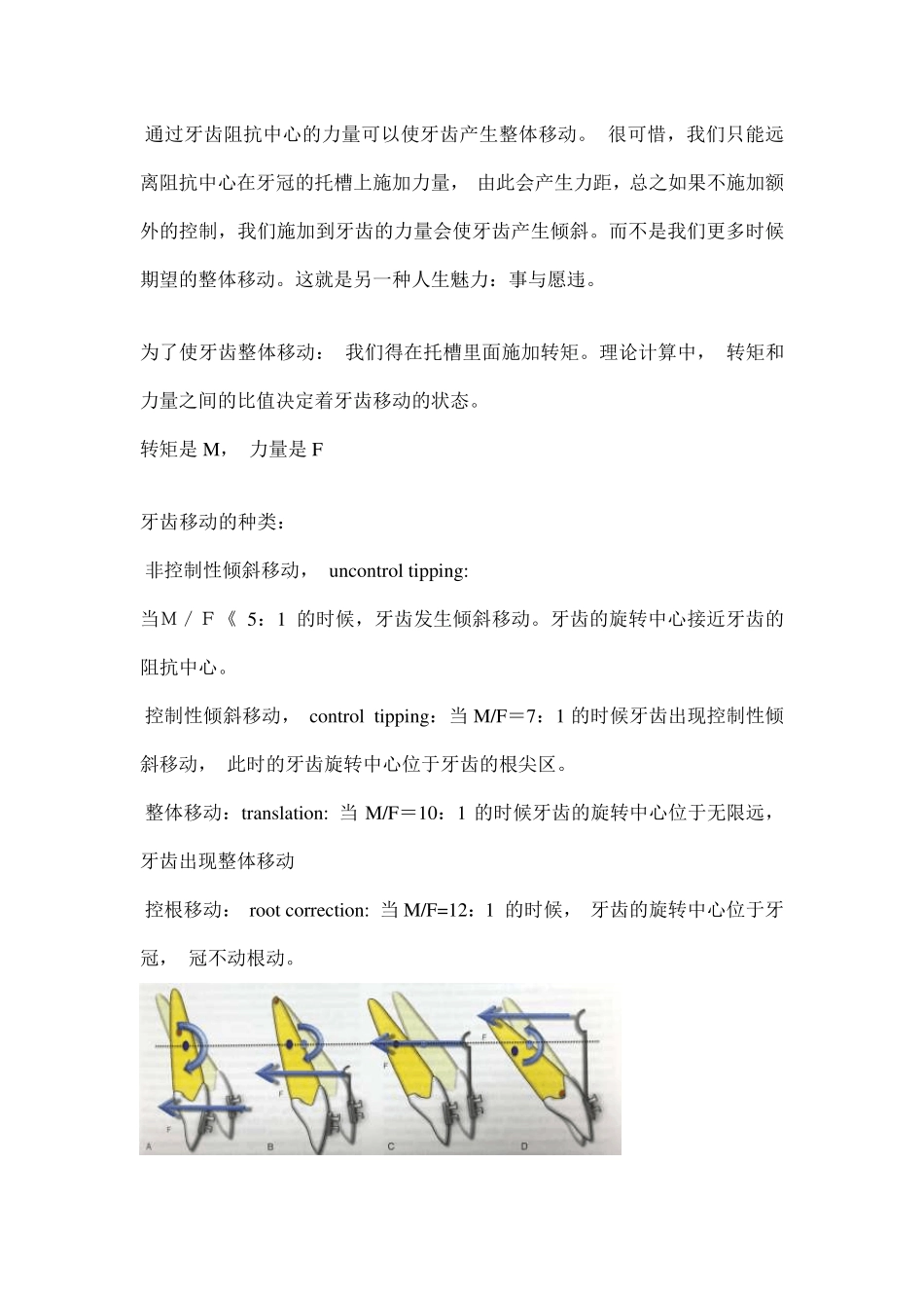 牙齿移动生物力学_第2页