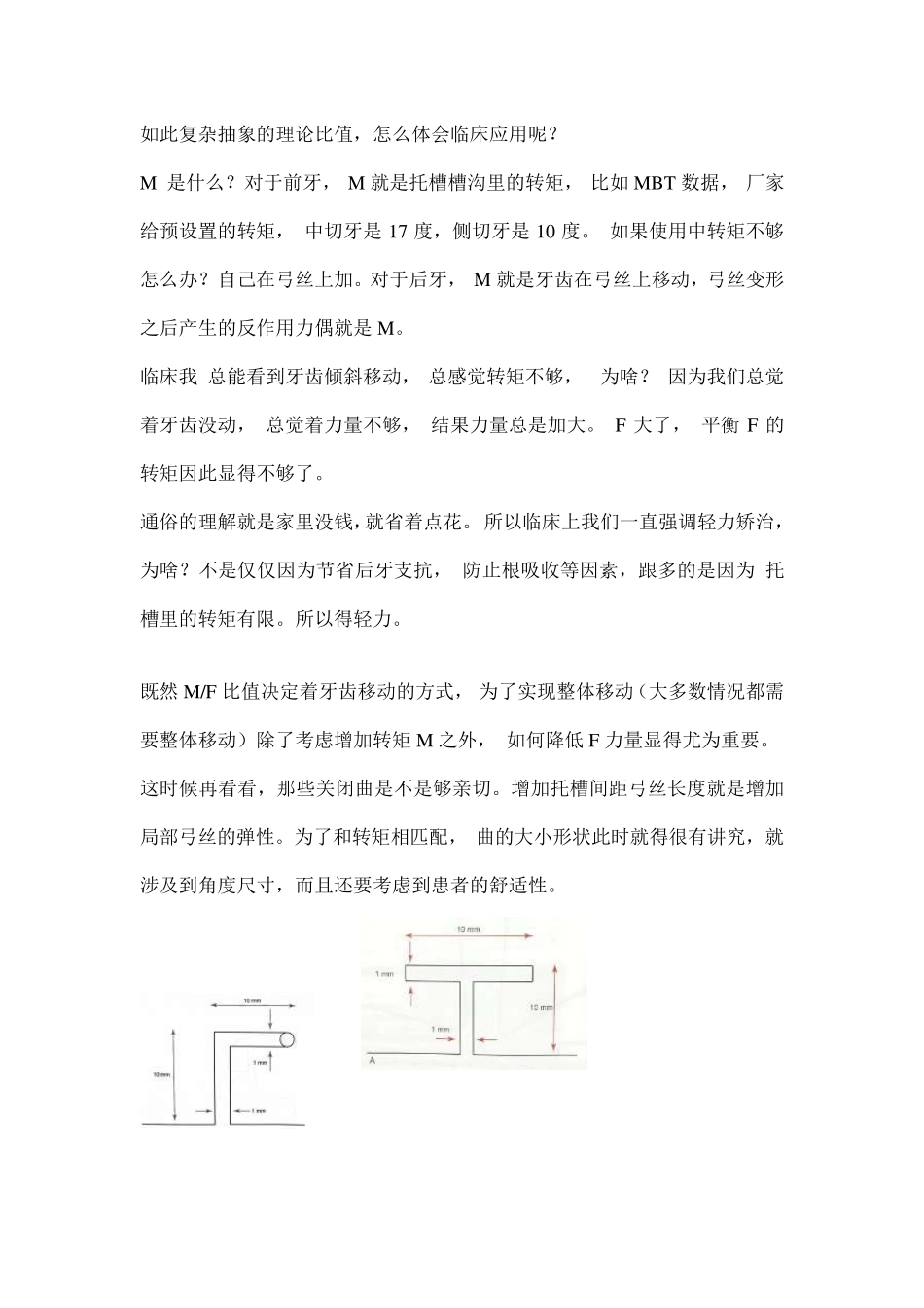 牙齿移动生物力学_第3页