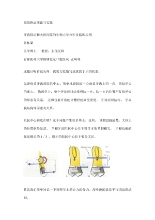 牙齿移动生物力学