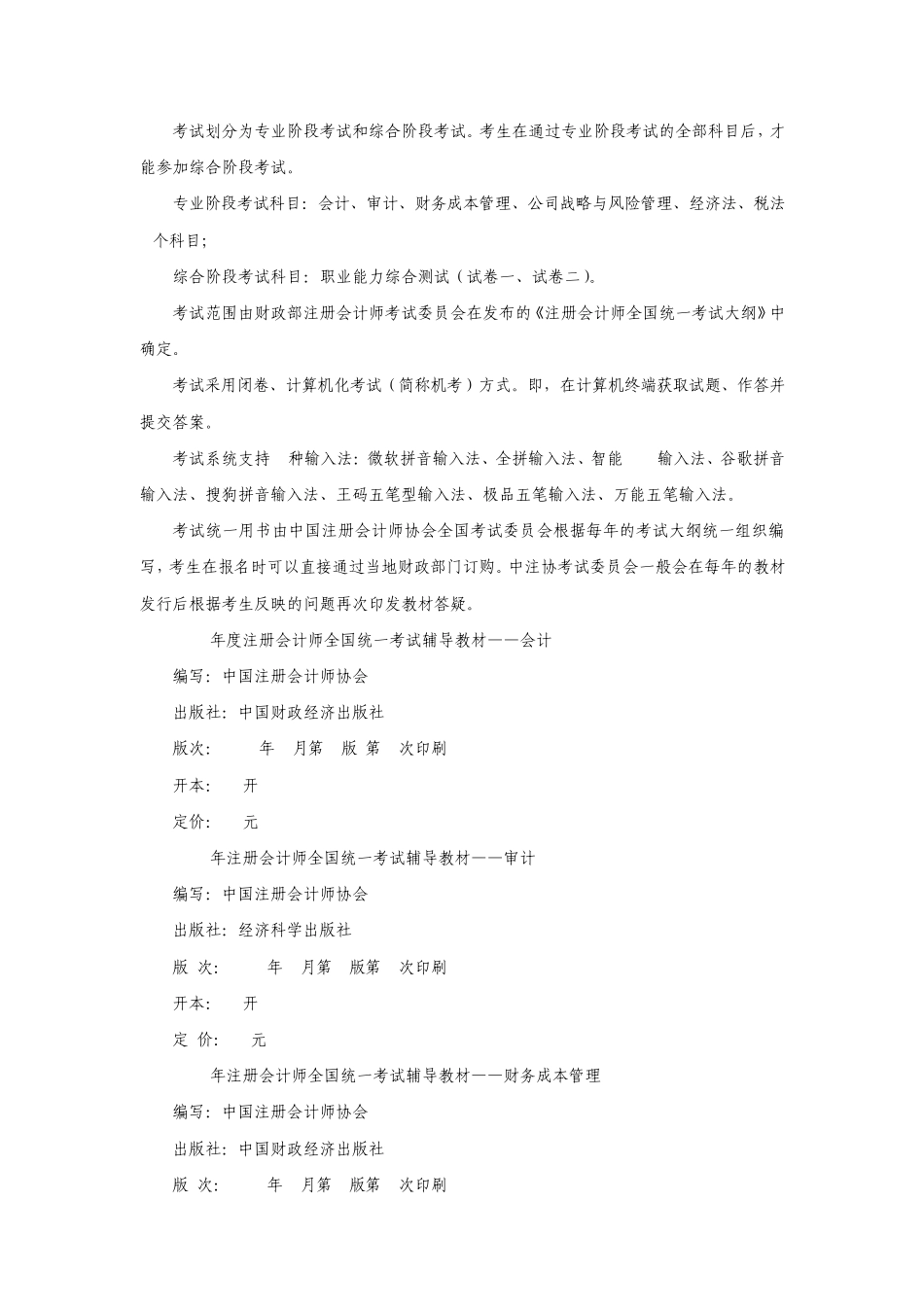 牛人CPA一次过六门经验_第1页