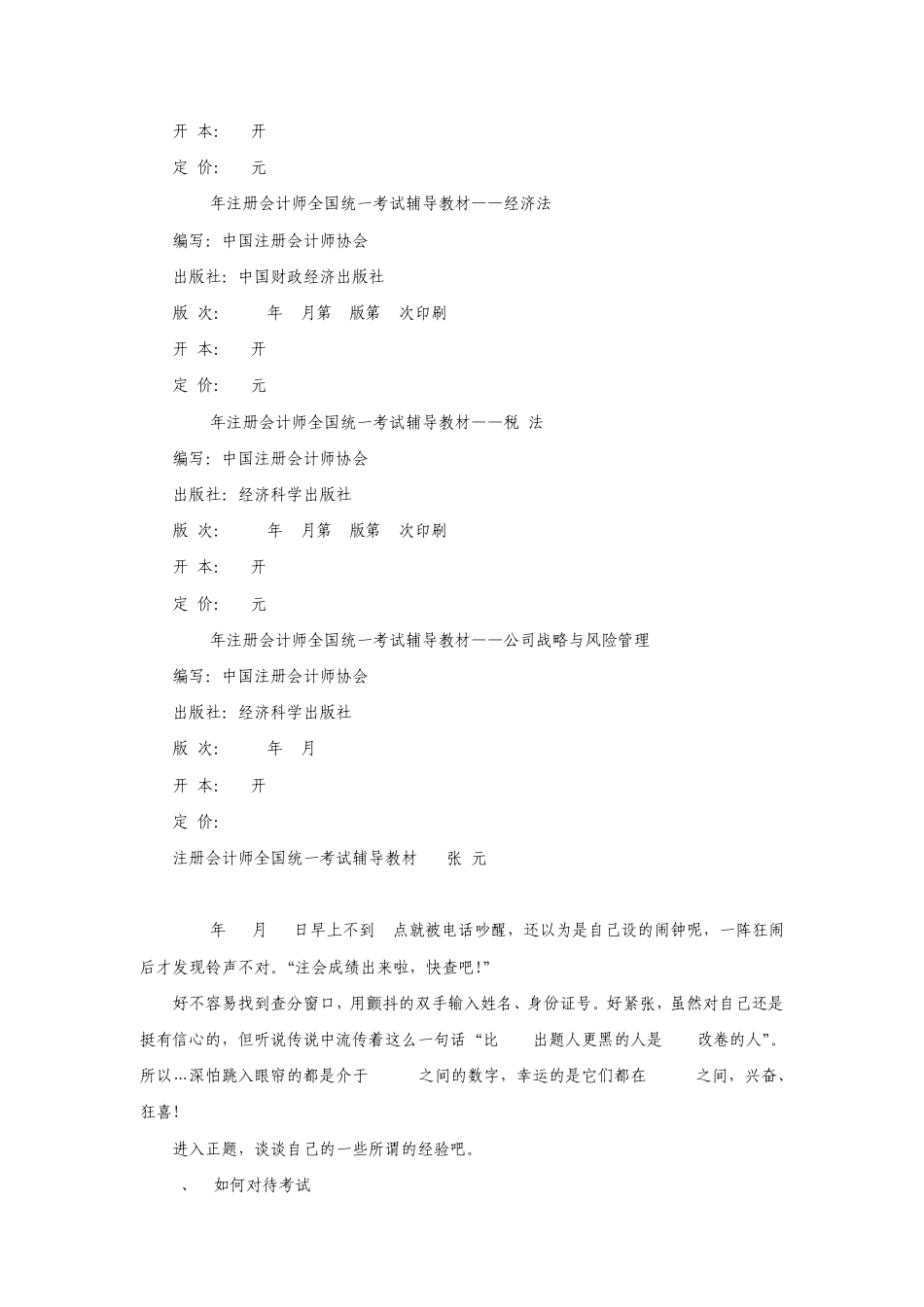 牛人CPA一次过六门经验_第2页