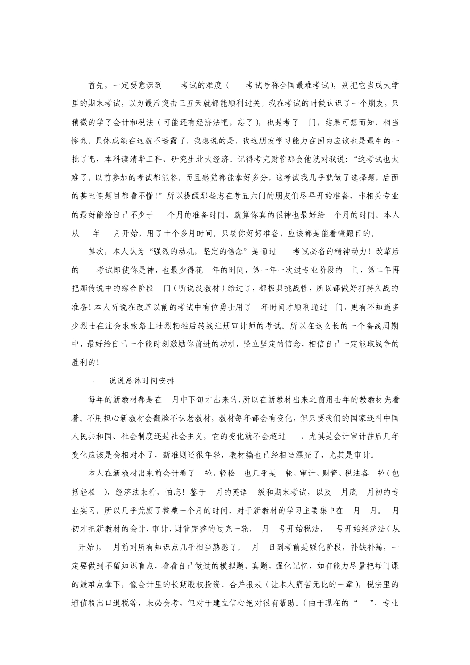 牛人CPA一次过六门经验_第3页