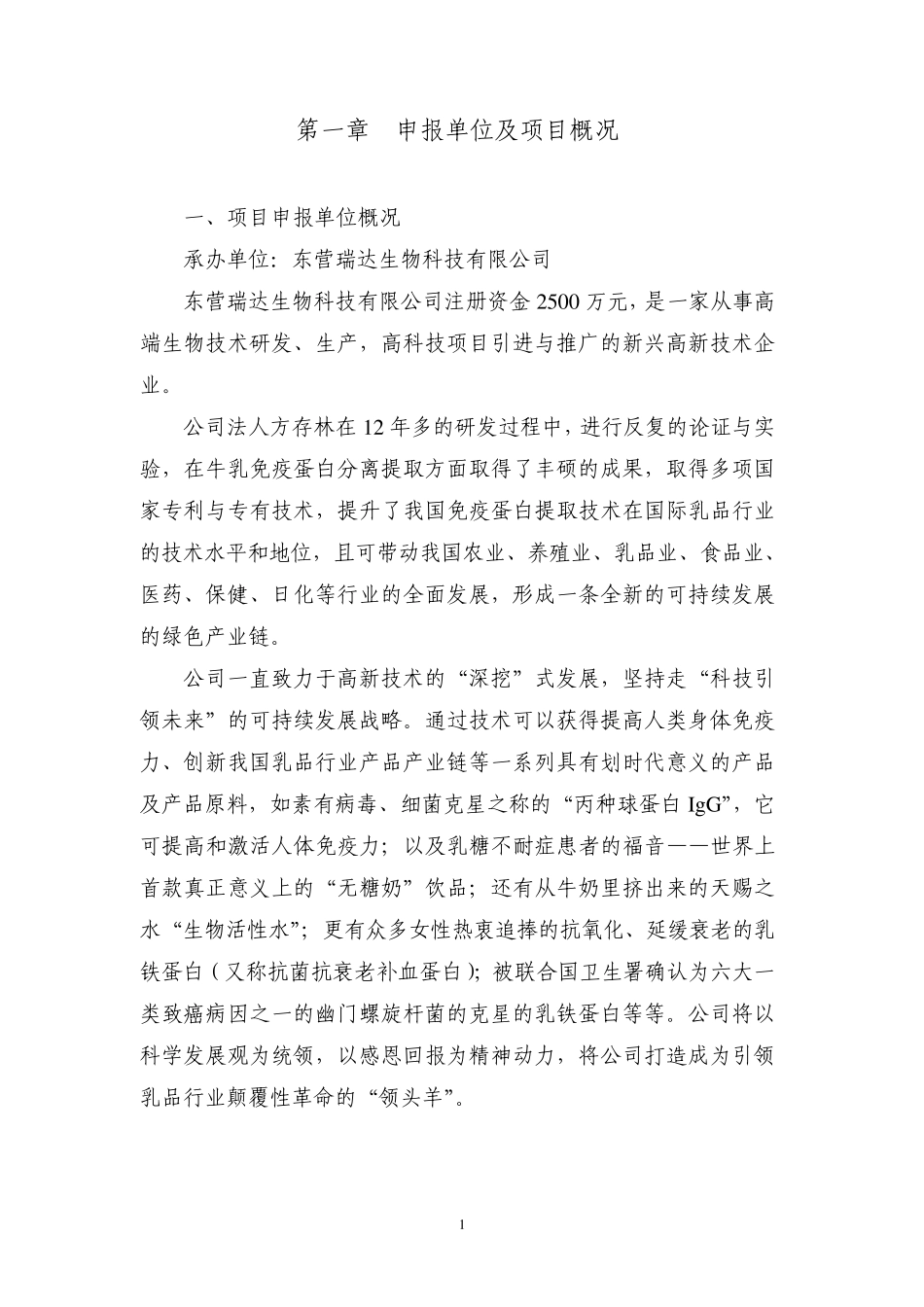 牛乳分离提取免疫蛋白及应用项目可研报告_第3页