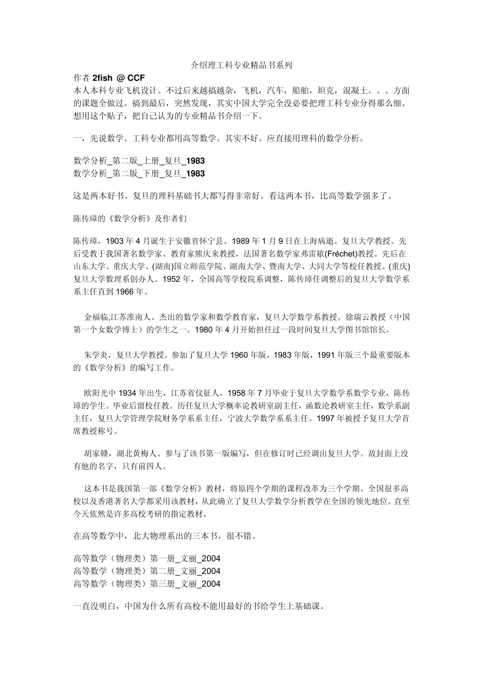 牛人介绍理工科专业书_第1页