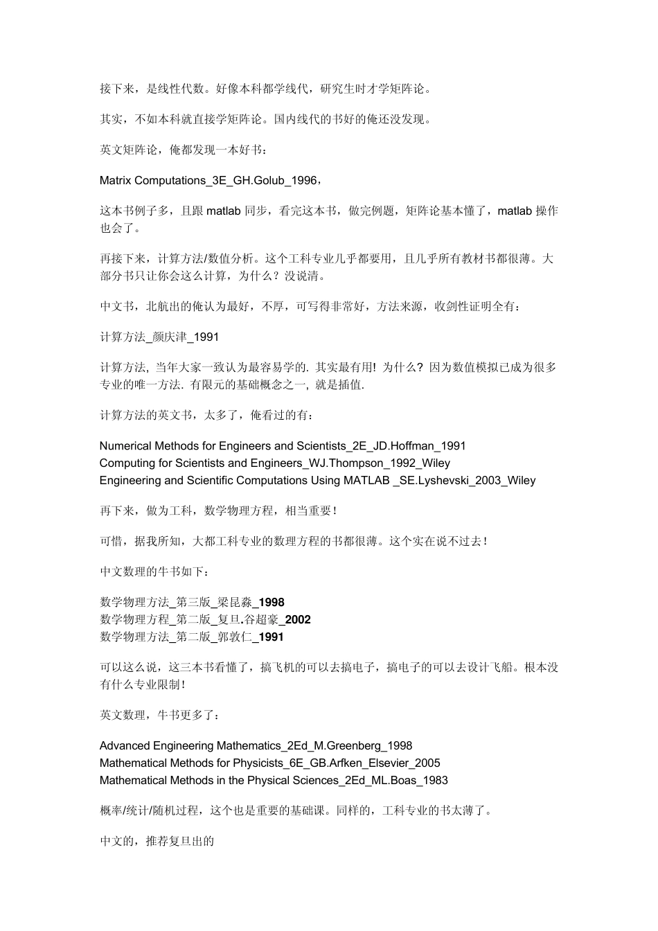牛人介绍理工科专业书_第2页