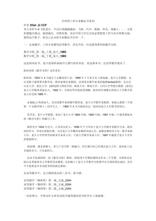 牛人介绍理工科专业书