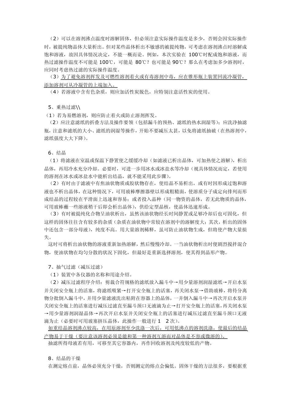 牛人总结的重结晶技巧_第3页