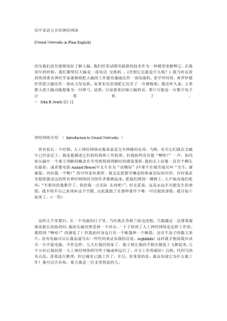 牛人写的神经网络通俗易懂的解释