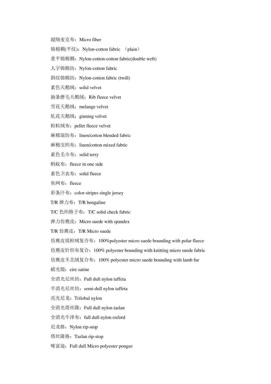 牛仔布中英文对照_第2页