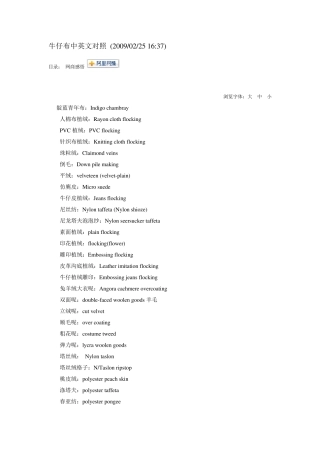 牛仔布中英文对照