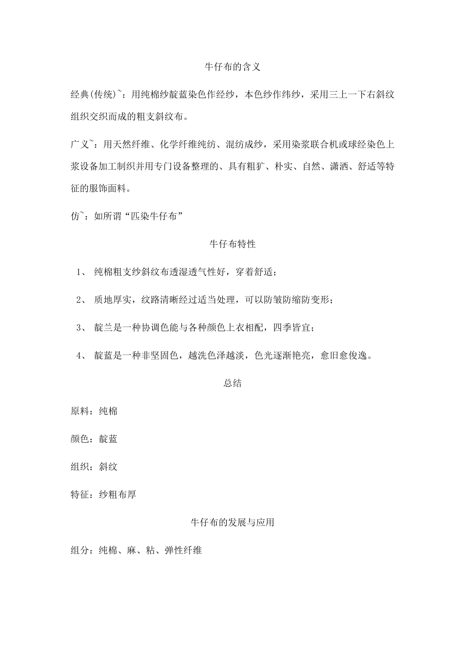 牛仔布加工工艺_第2页