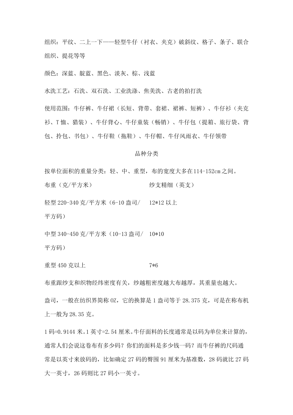 牛仔布加工工艺_第3页