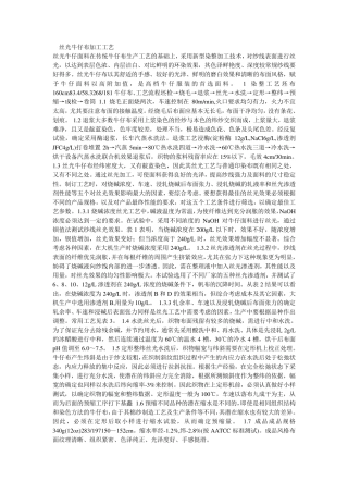 牛仔布加工工艺