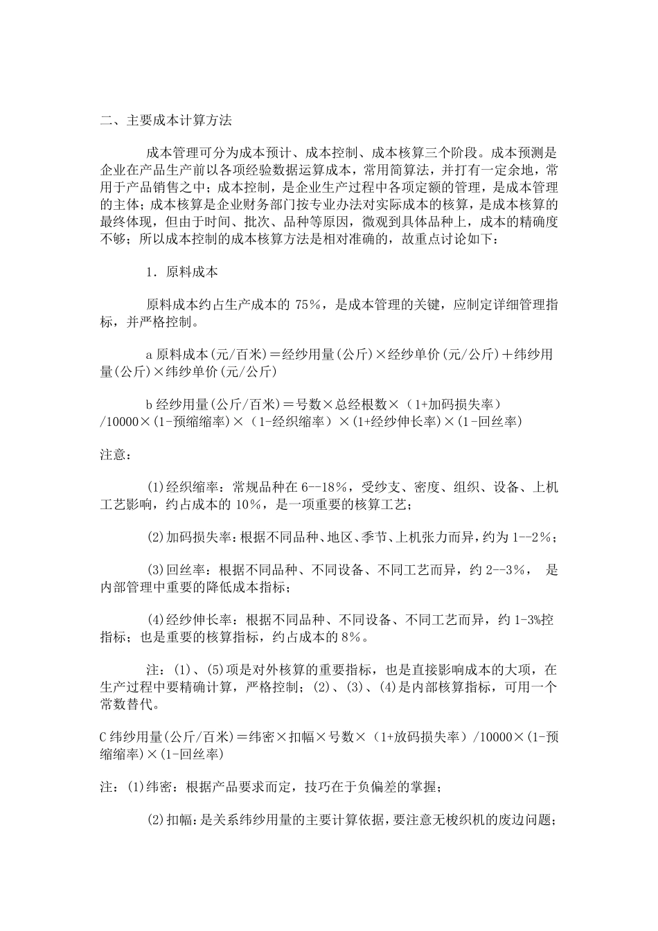 牛仔布成本计算_第3页